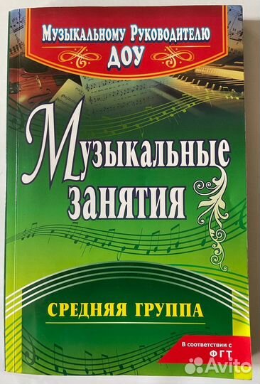 Музыкальные занятия. Средняя группа. Арсенина Е Н