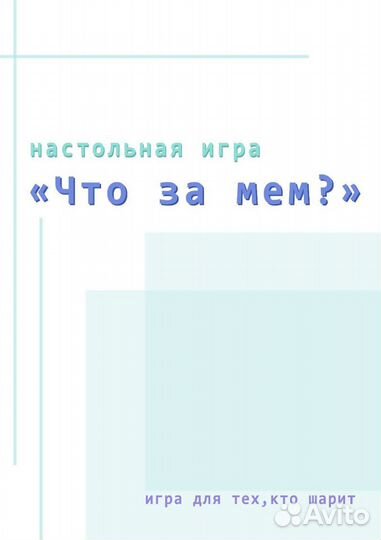 Настольная игра 