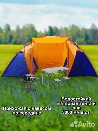 Водонепроницаемая палатка туристическая 4х местная
