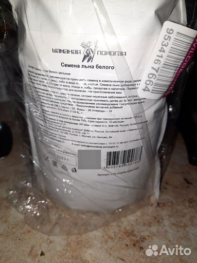 Семена белого льна