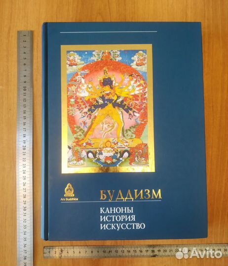Буддизм. Каноны История Искусство 2006 г