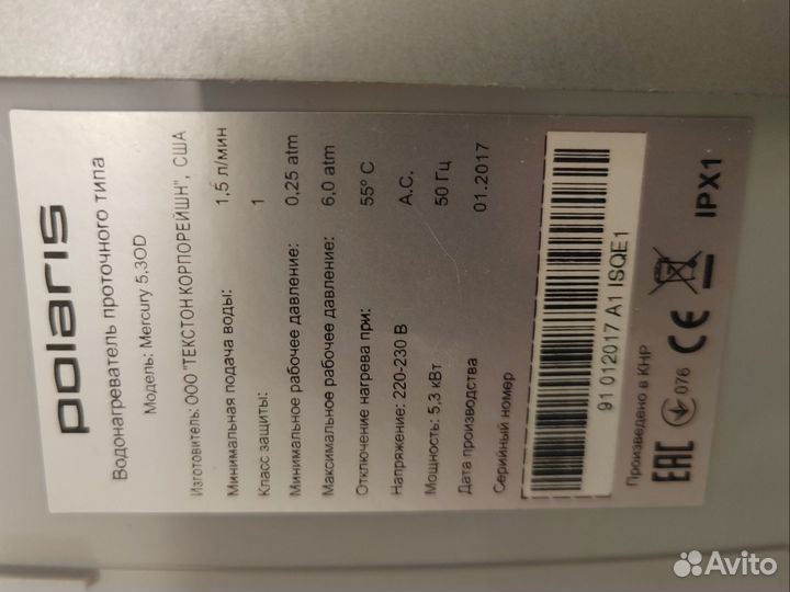 Водонагреватель проточный электрический Polaris