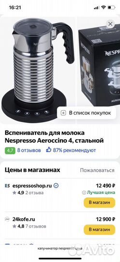 Капучинатор Nespresso Aeroccino 4