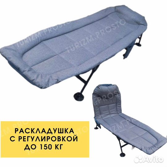 Раскладушка туристическая