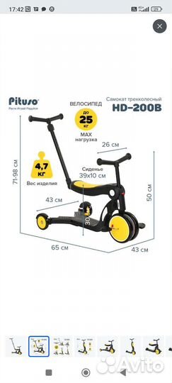 Самокат беговел велосипед Pituso 5 в 1