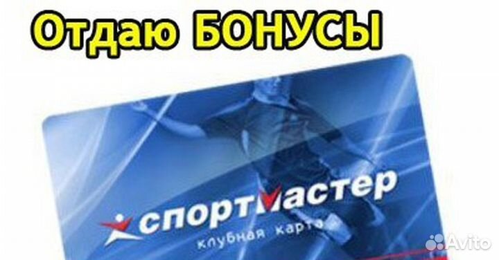 Бонусы Спортмастер 1000