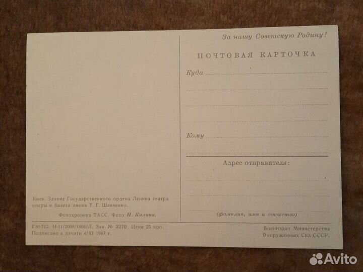 Открытка. Почтовая карточка. 1947год. СССР
