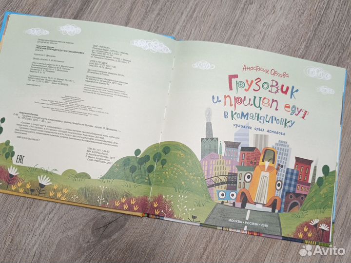 Грузовик и прицеп едут в командировку. А. Орлова