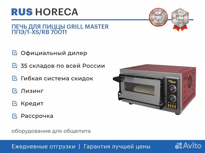 Печь для пиццы grill master ппэ/1-XS/RB 70011