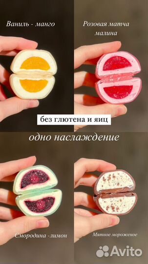 Японский десерт моти