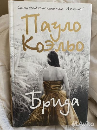 Оксана Робски Коэльо Мураками Вишневский