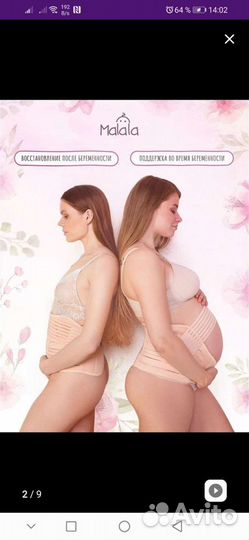 Бандаж для беременных и после родов