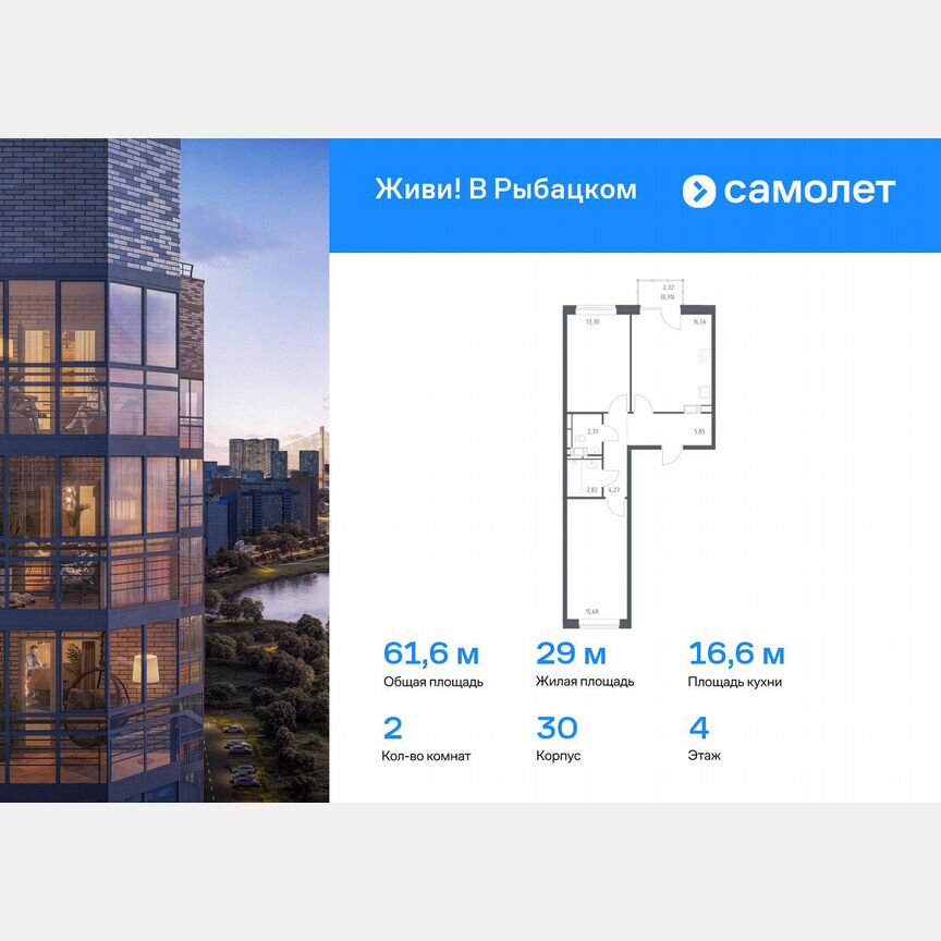 2-к. квартира, 61,6 м², 4/8 эт.