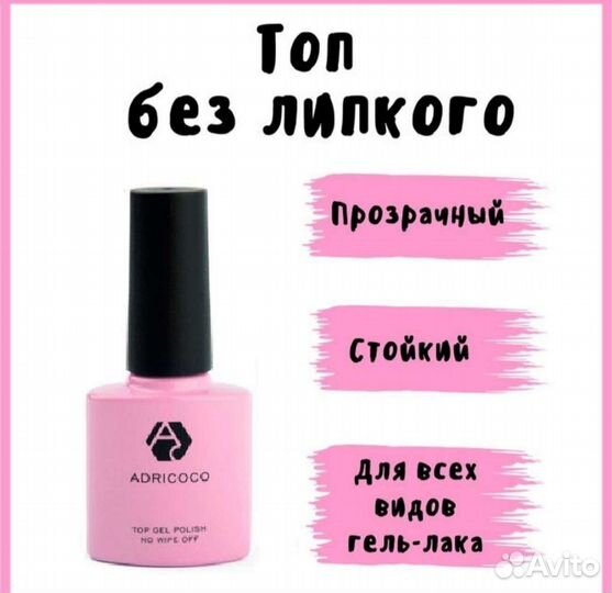 Топ для ногтей