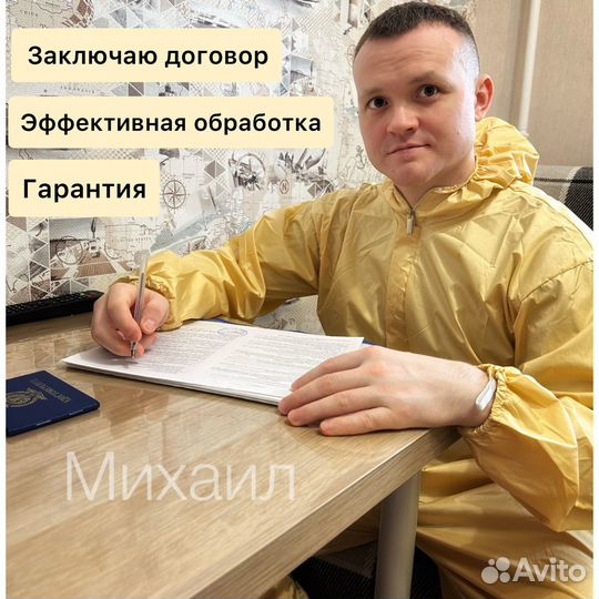 Уничтожение клопов,тараканов,плесени