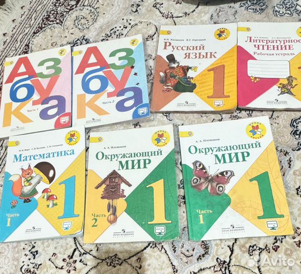 Учебники 1класса