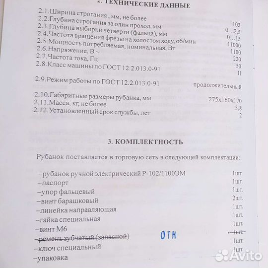 Электро рубанок