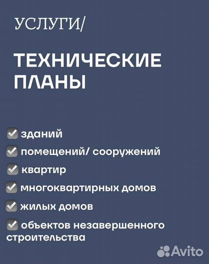 Кадастровый инженер тех план межевание вынос