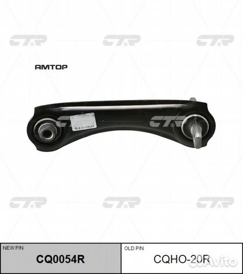 CTR CQ0054R Рычаг задний CTR CQ0054R