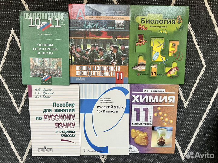 Учебники за 11 класс