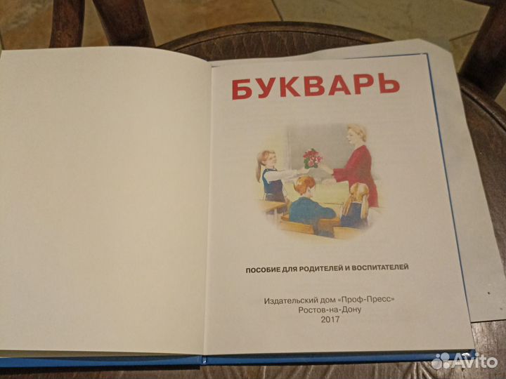 Букварь для дошкольника