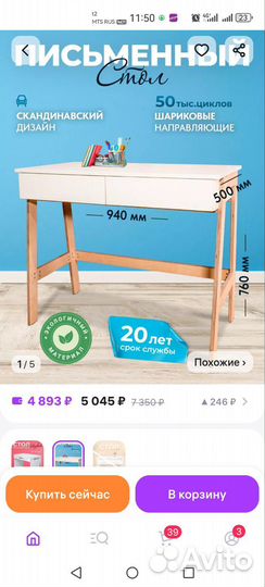 Письменный стол для школьника