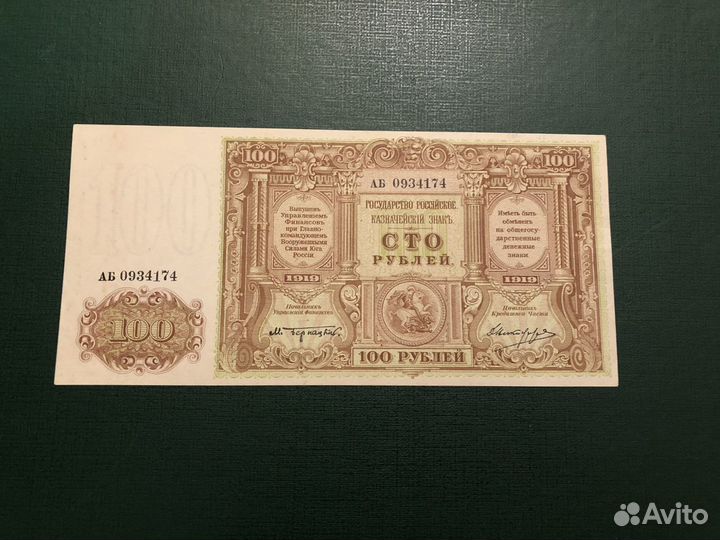 100 рублей всюр 1919 год, Лондонка