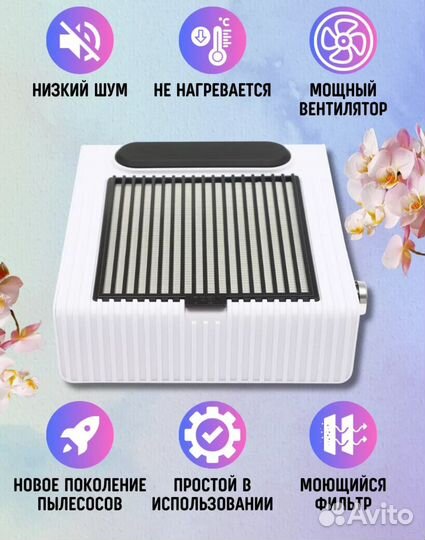 Пылесос для маникюра