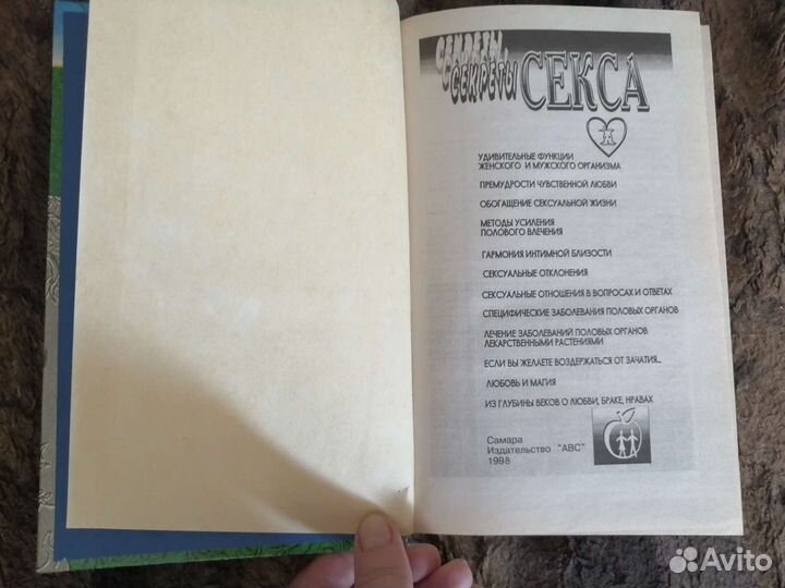 Книга о любви и интимной жизни