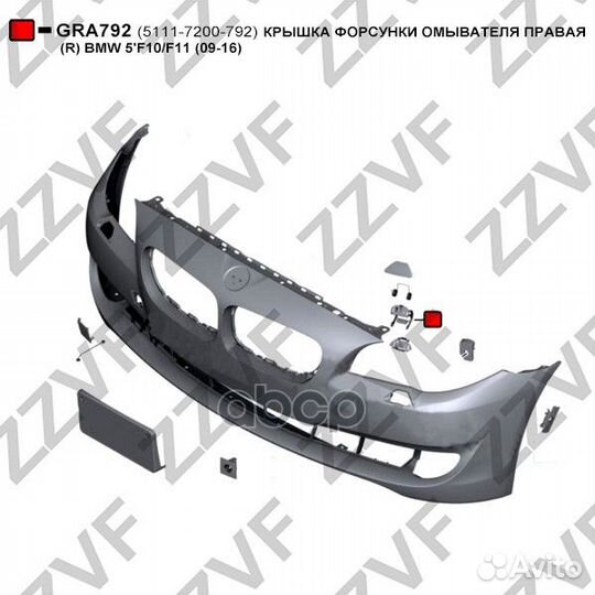 Крышка форсунки омывателя правая (R) BMW 5'F10