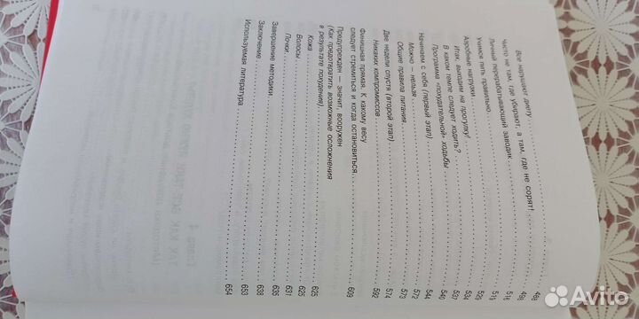 Методика доктора Ковалькова