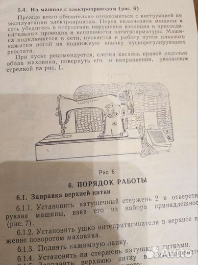Швейная машинка