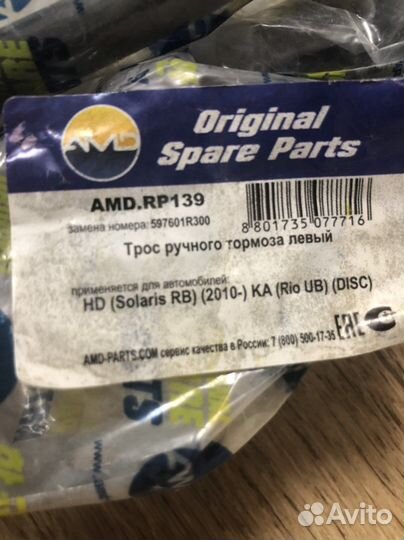 Трос ручника hyundai solaris