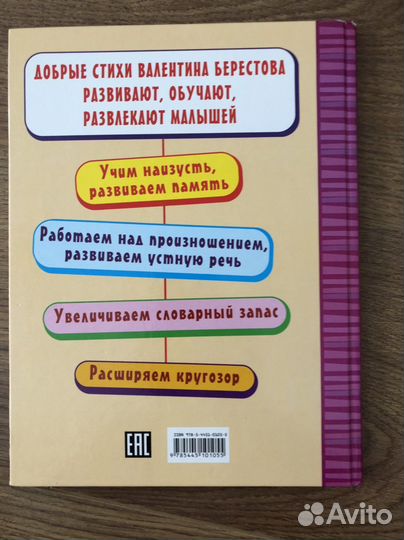 Стихи для малышей стихи детям книга