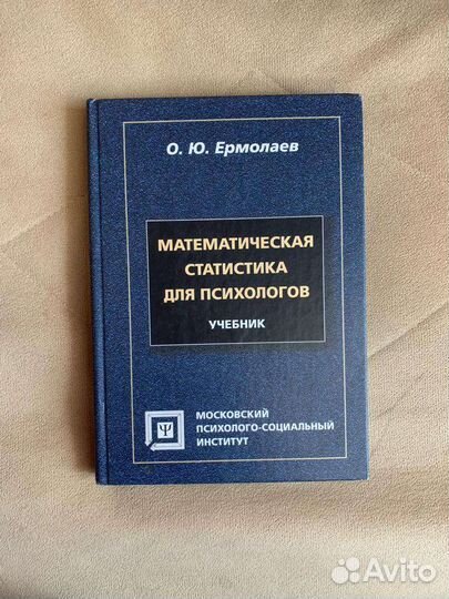 Математическая статистика для психологов