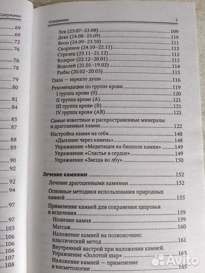 Целительная энергия камня Михаил Светлов