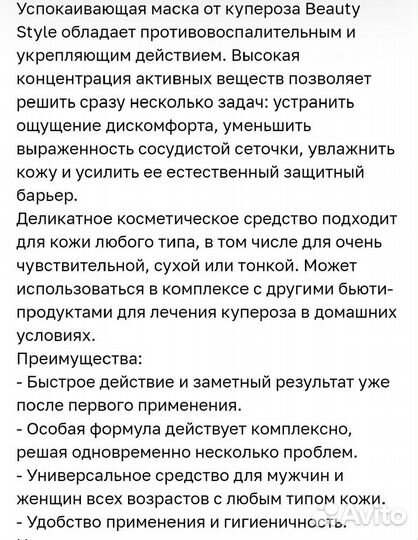 Антикуперозные маски