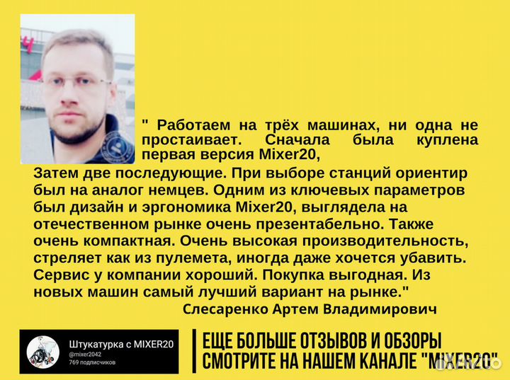 Штукатурная станция Mixer20