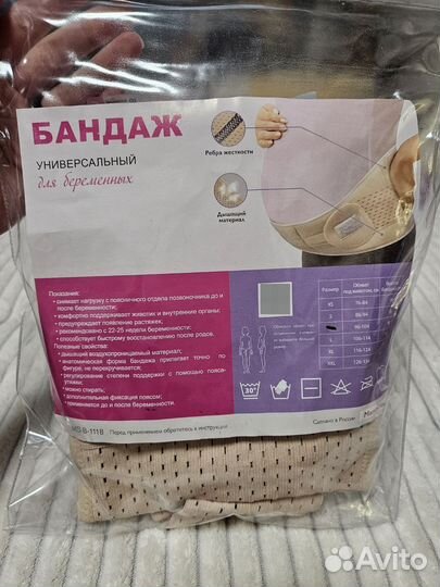 Бандаж для беременных и после родов размер М