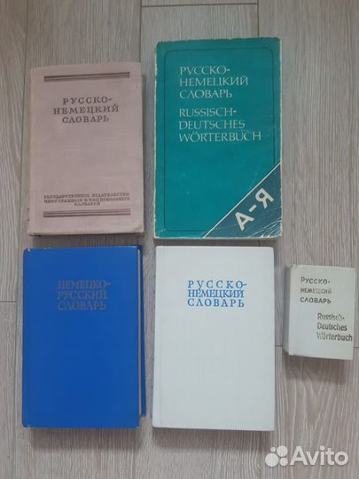 Словари английский, французский, немецкий