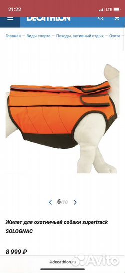 Solognac Жилет для охотничей собаки М новый