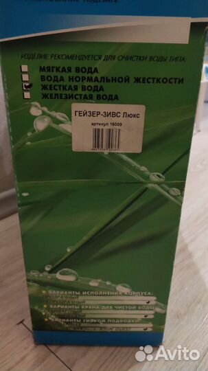 Фильтр для очистки воды бу