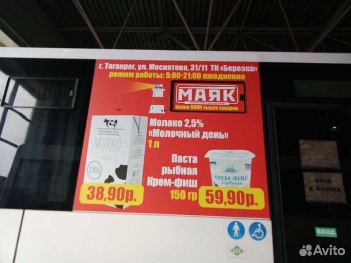 Реклама в маршрутках