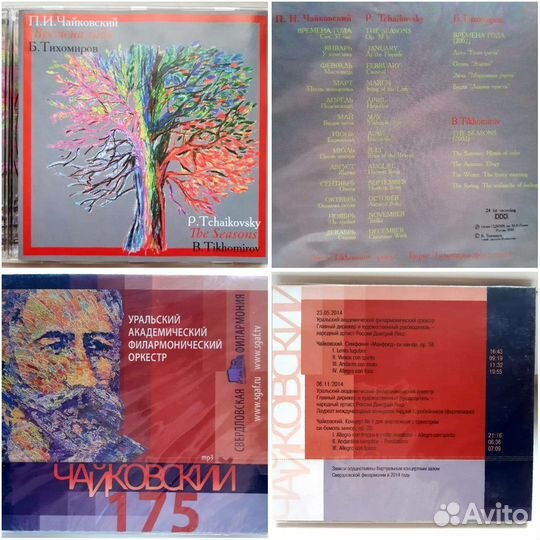 Сд диски Чайковский, Глинка, Бах, Ребиков