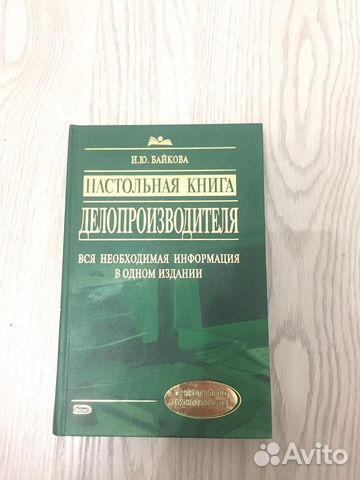 Книга делопроизводителя