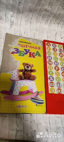 Говорящая книга азбука стихи