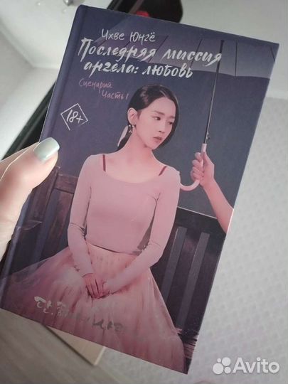 Чхве Юнге. Последняя миссия ангела: любовь.Дорама