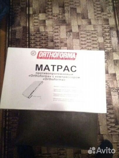 Антипролежневый матрас