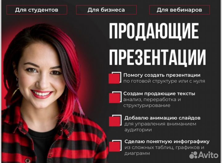 Дизайнер презентаций