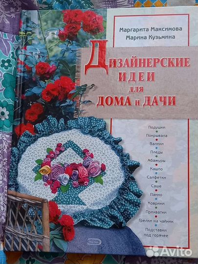 Книга Идеи для дома,дачи